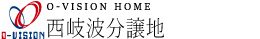 西岐波分譲地